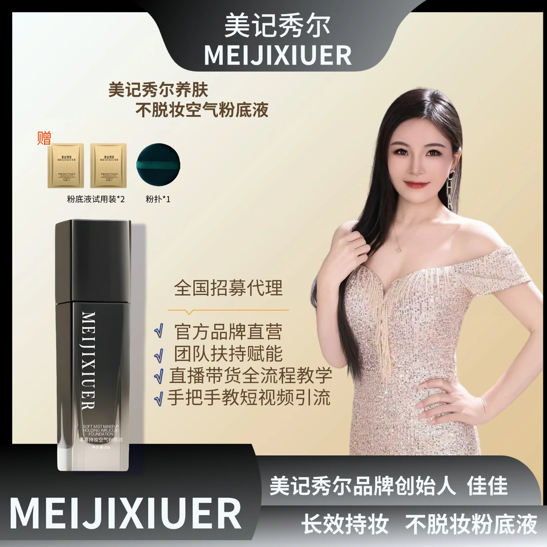美记秀尔超长持妆不脱妆不卡粉持妆养肤遮瑕柔雾持妆空气粉底液