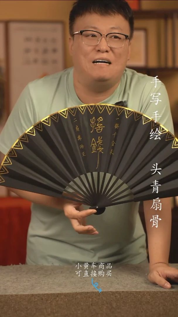 书法10寸扇子国潮书法摆件 编号新摇钱