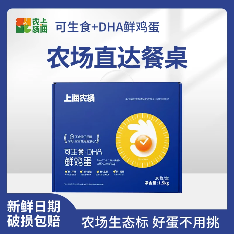 光明鲜鸡蛋【可生食DHA无菌营养蛋30枚】生态农场国际SGS可无抗鸡蛋