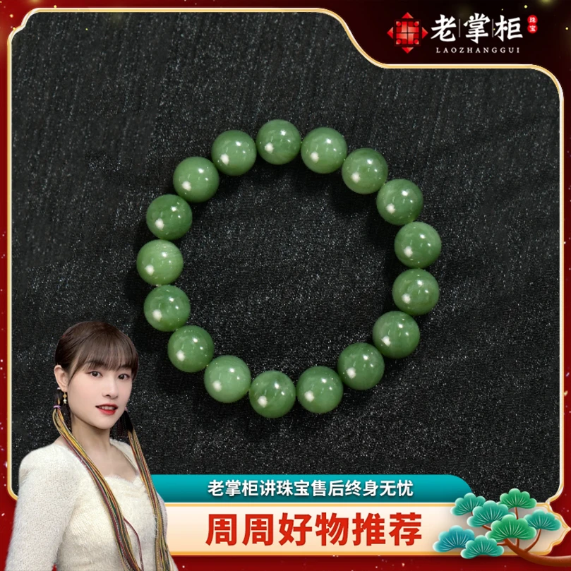 【老掌柜】和田玉碧玉手串/12mm M061529
