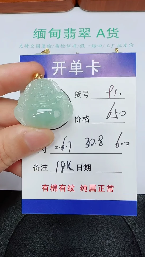 吊坠(赠链)18K金镶嵌翡翠91