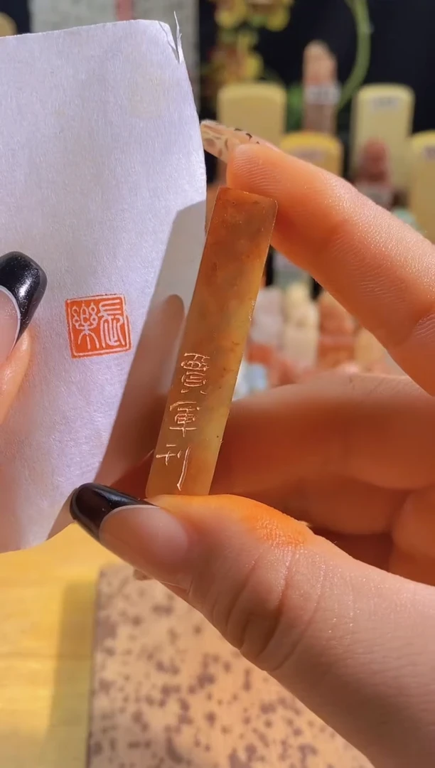 昌化石印石长乐1*1*5有库存-0650