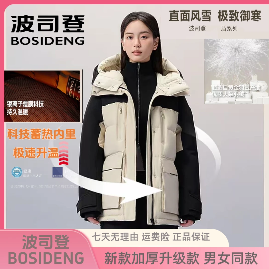 【-20℃可穿】波司登24冬城市户外运动高充绒蓄热升温加厚男女羽绒服