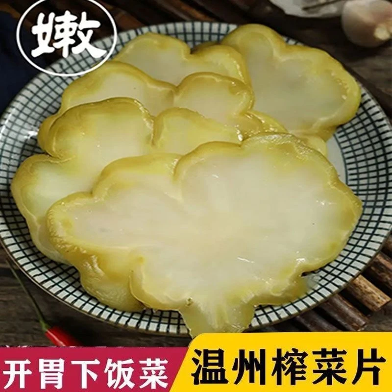 温州特产腌制生榨菜片开胃爽口泡菜雪咸菜丝酱菜条孕妇下饭菜大头