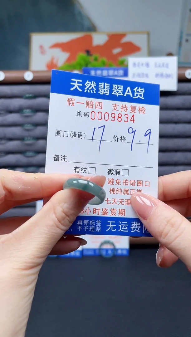 翡翠戒圈未镶嵌17*9834