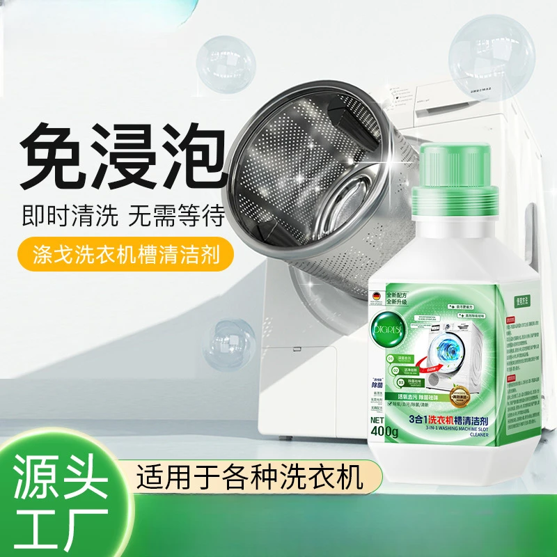 洗衣机清洗剂波轮滚筒除垢除异味污渍洗衣机槽专用清洁剂家用清新