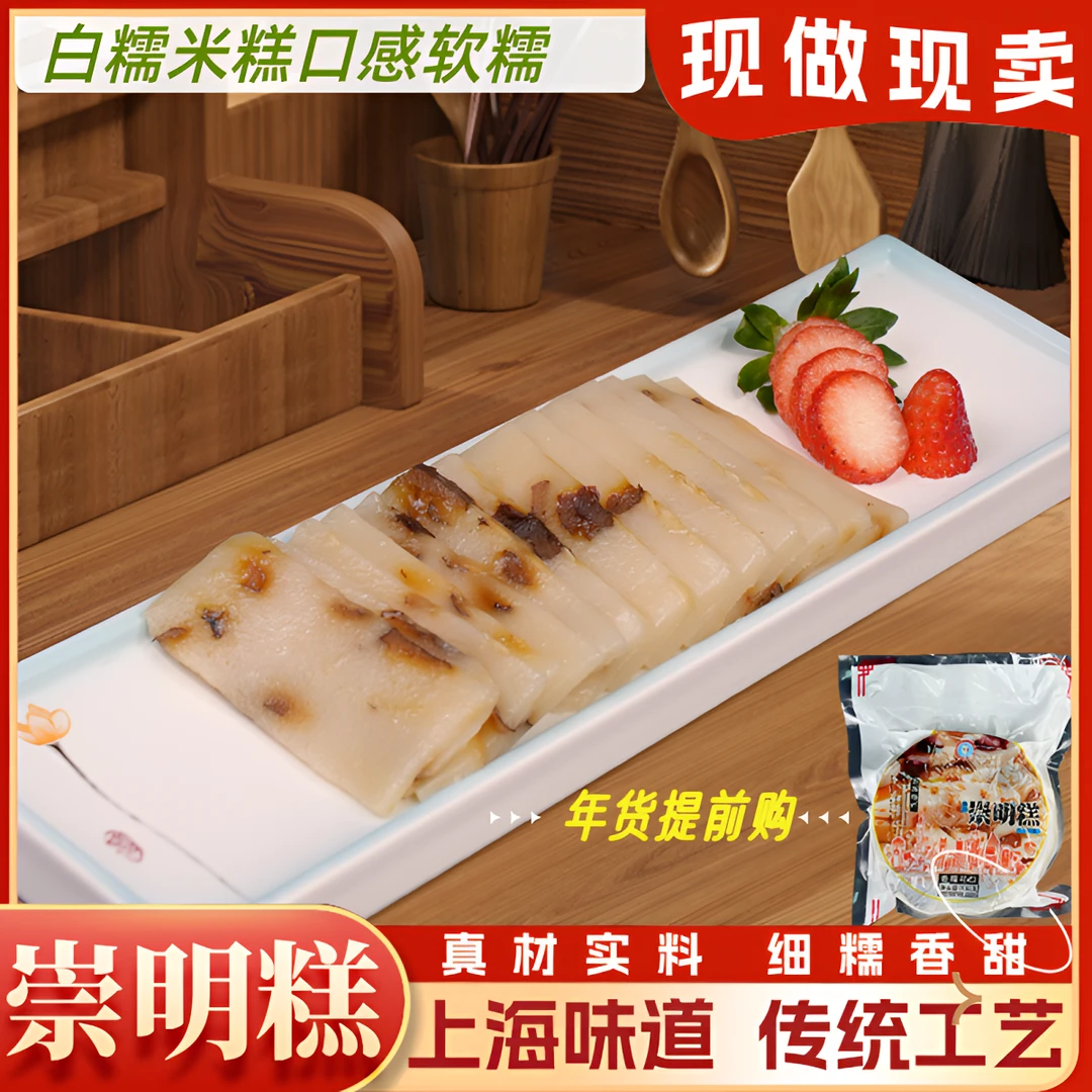 白糯米崇明传统手工特产糕点老味道1-