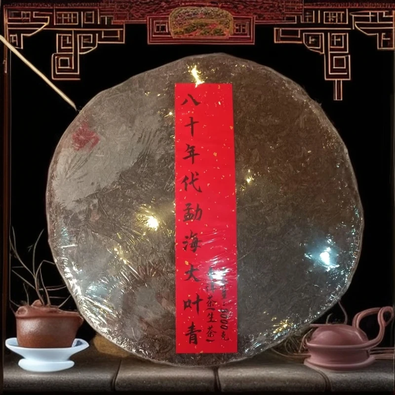 【优优甄选】八十年代勐海大叶青   普洱茶  生茶  3Kg