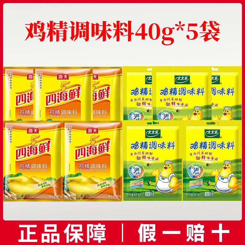 鸡精调味料40g*5袋装 替代味精厨房蒸煮炒菜家用调味料厨房调味品