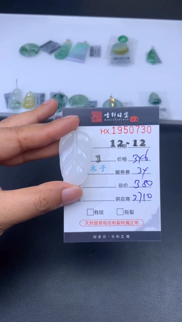 未镶嵌挂件翡翠哈轩 挂件1