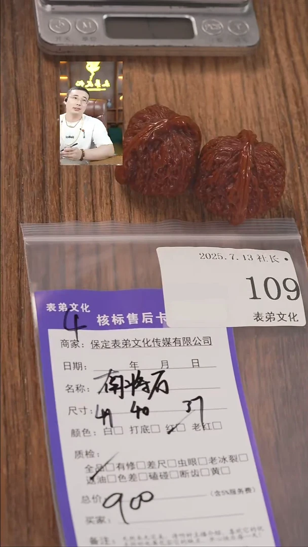 文玩核桃把件勤***?表弟文化109南疆石