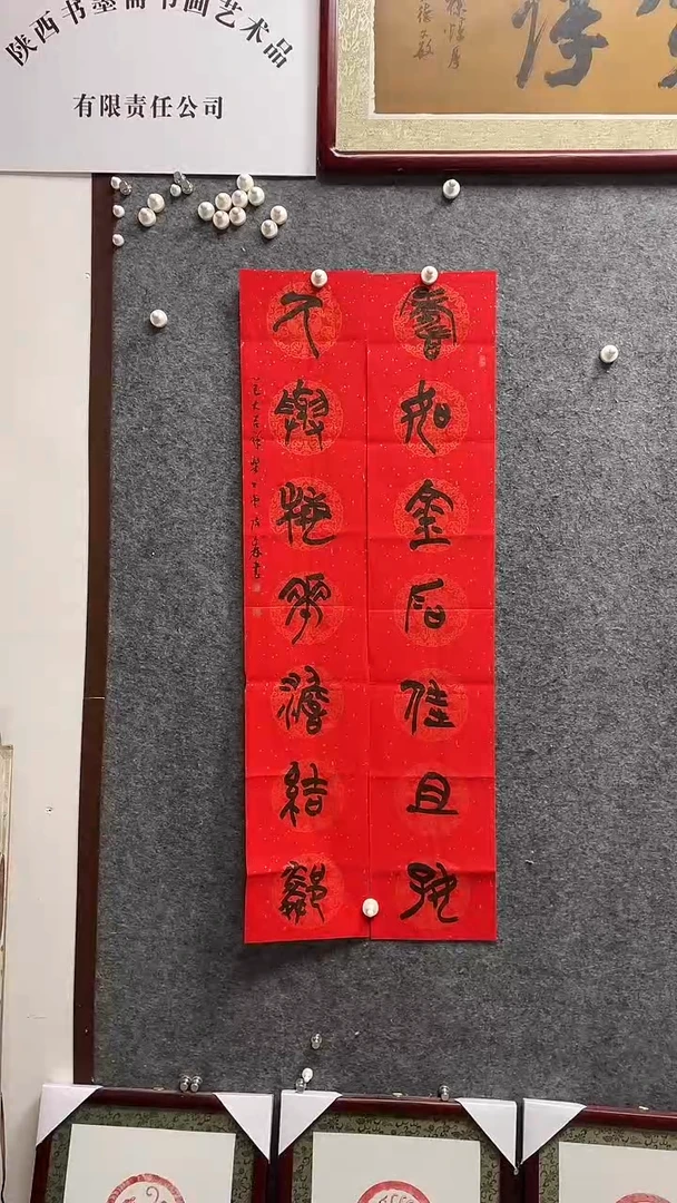 书法陈述林老师作品138*23*2