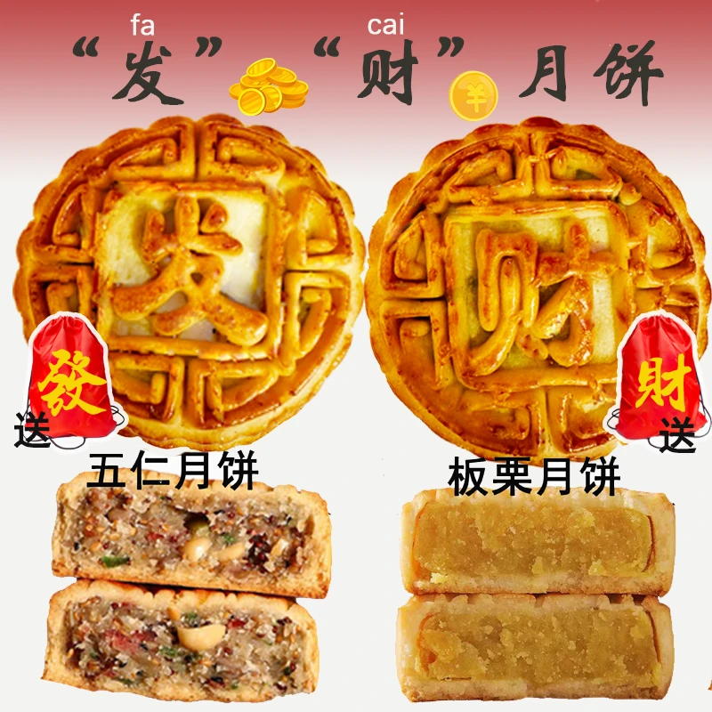 【15枚月饼赠包1只】板栗五仁混合口味2025年中秋新款发财月饼