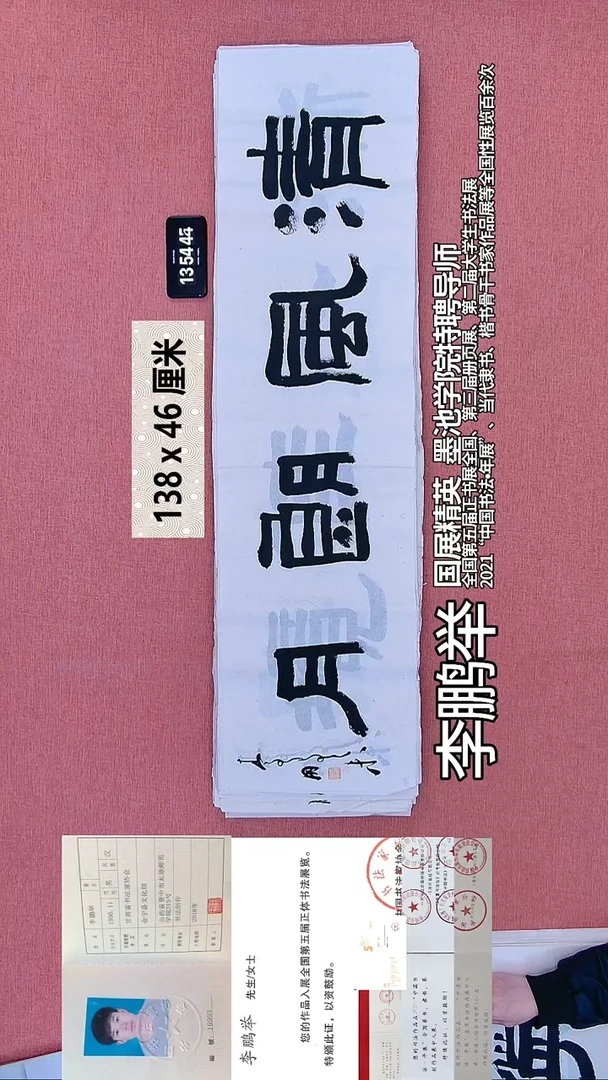 书法73    李老师书法作品