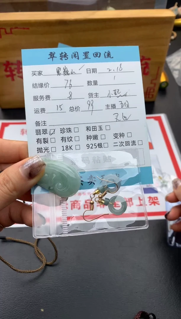 【闪购商品】翡翠挂件未镶嵌多件