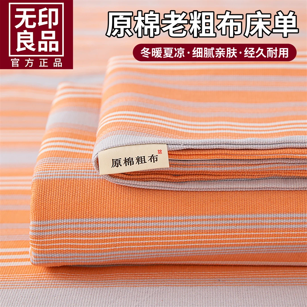 无印良品老粗布床单单件宿舍单人学生棉100全棉枕套被单三件套