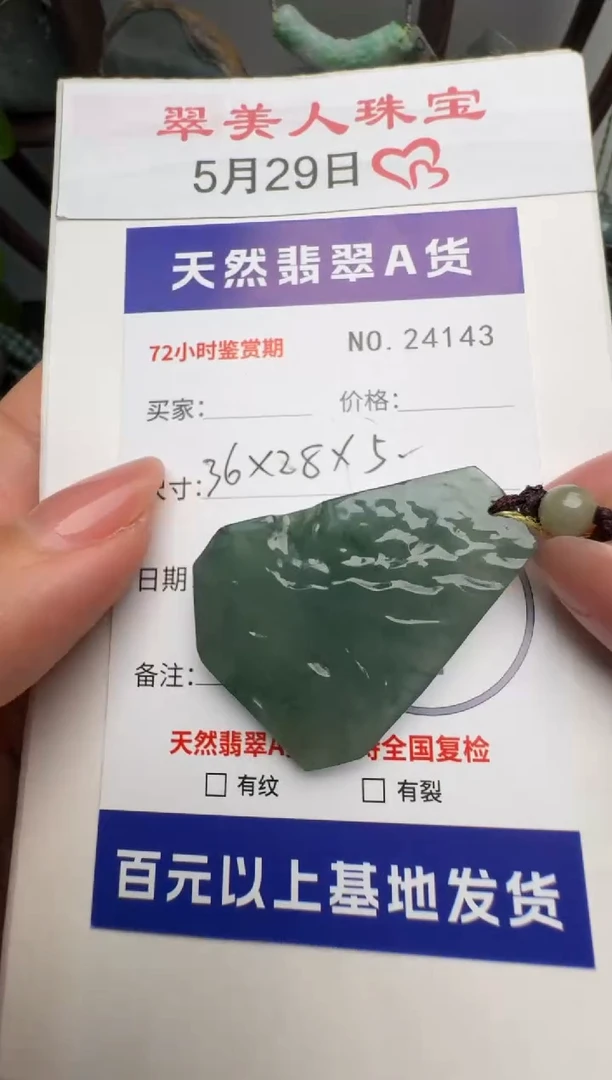 翡翠未镶嵌颈饰原石24143