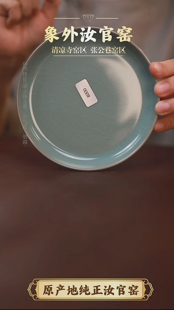 杯0009微瑕清凉寺天青仿古奉化碟