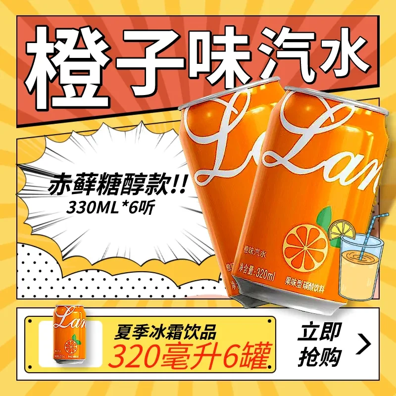 爆款夏天饮品】橙子味汽水网红饮品水冰镇果味饮料橙味气泡水整箱
