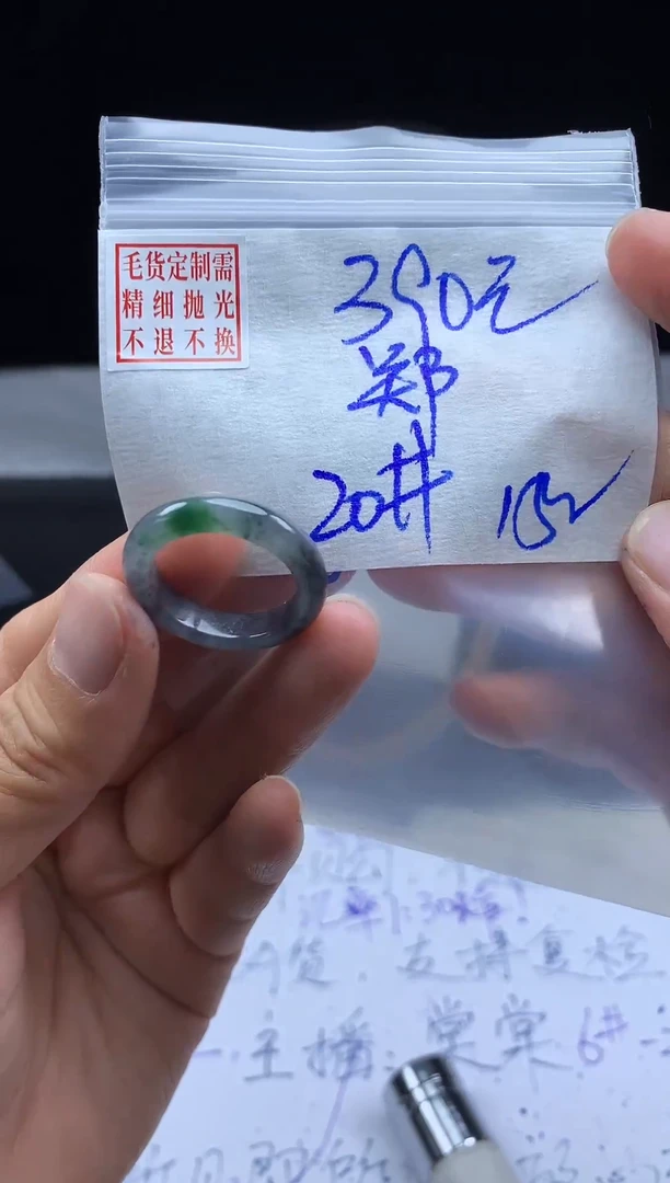 未镶嵌定制翡翠郑*?毛货需精细抛光戒圈20#390元