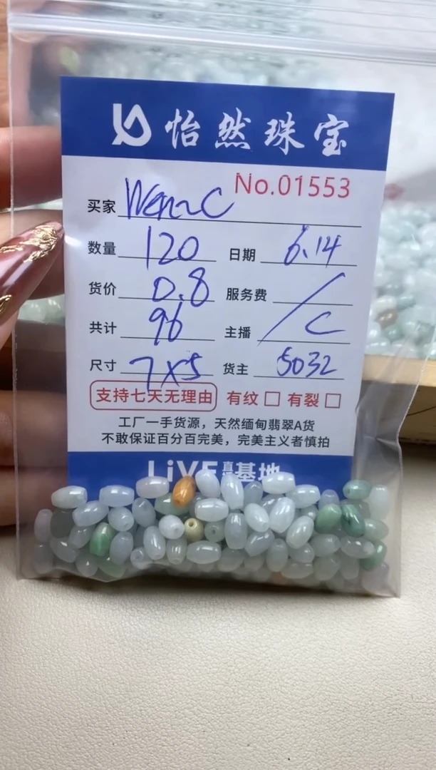 未镶嵌手串翡翠W***c单：01553
