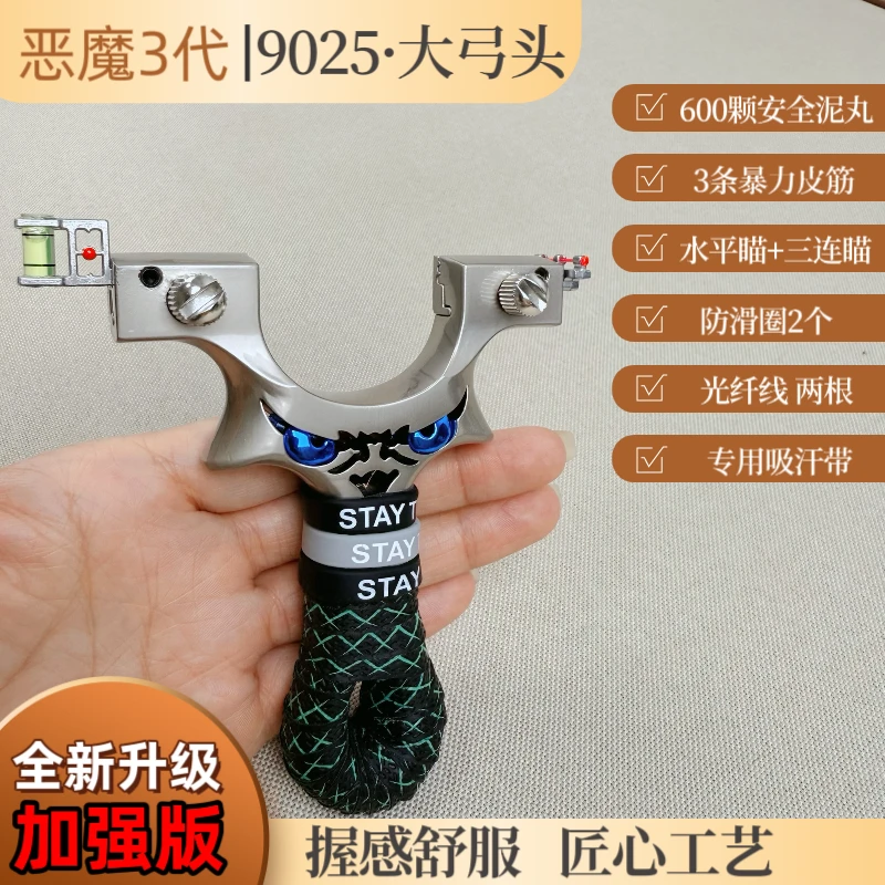 加强版9025恶魔3代户外高精度体育用品合法合规竞技大威力弹弓