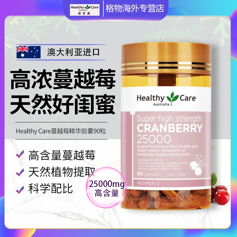 澳洲Healthy care蔓越莓胶囊25000mg高浓度女性营养秘密花园90粒