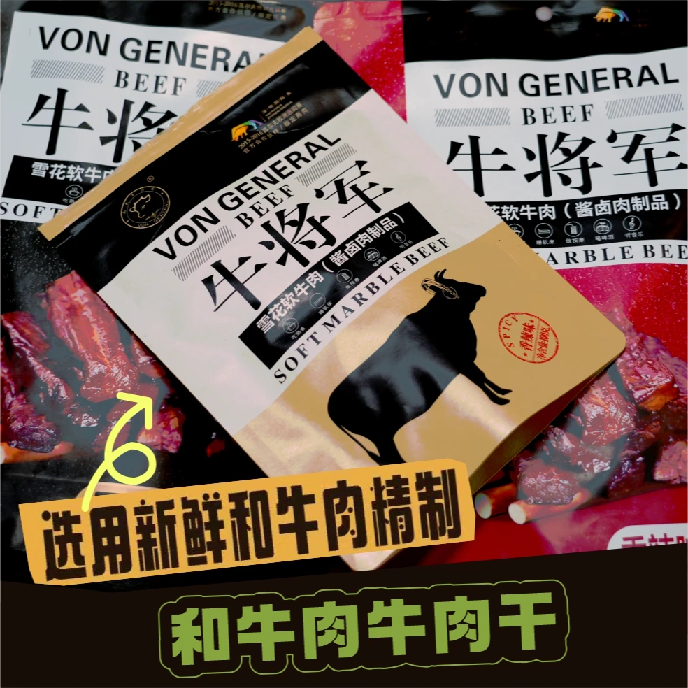 精选和牛软牛肉干