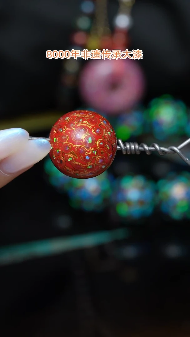 【闪购商品】大漆珠.......2.0.....