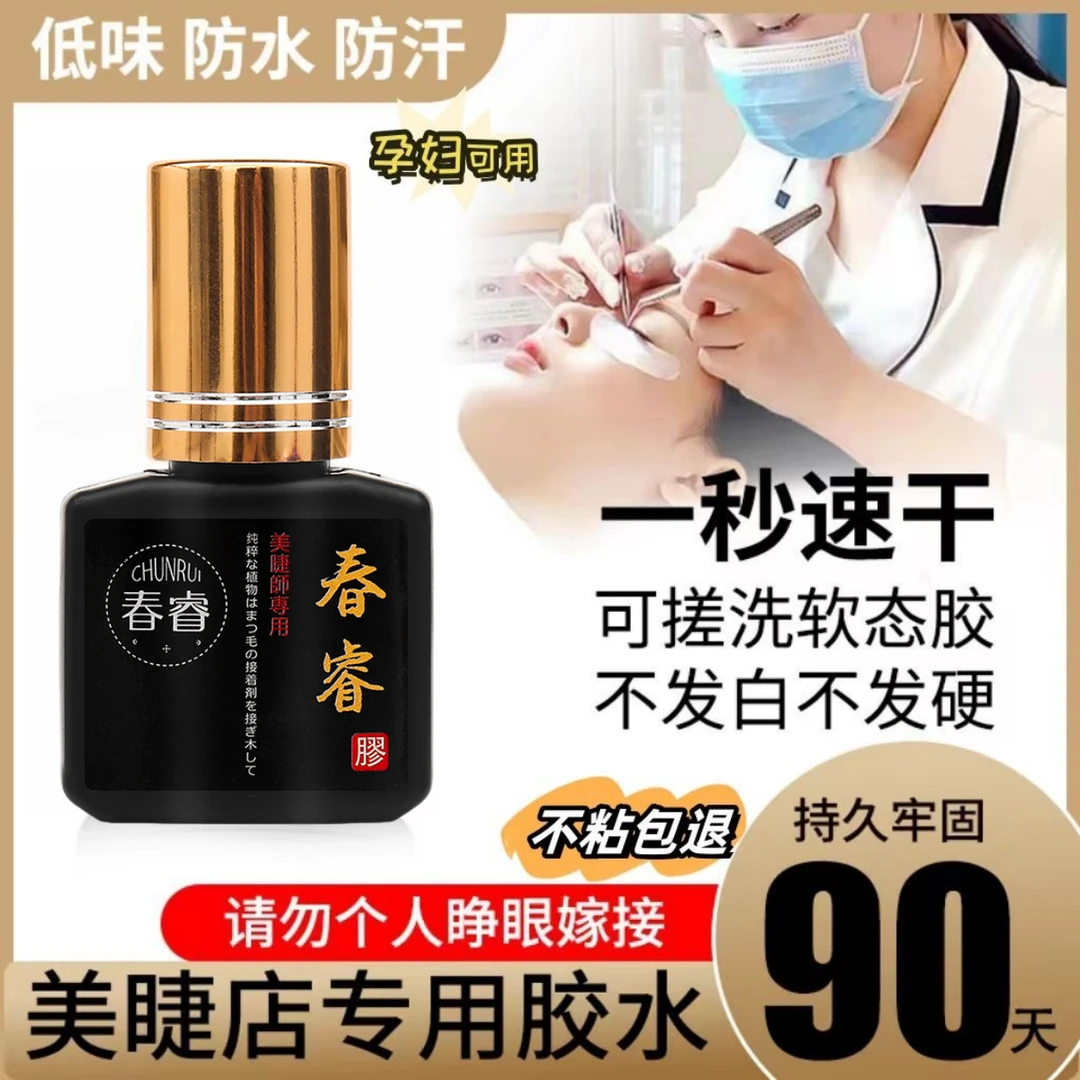 美睫店专用嫁接睫毛胶水持久速干牢固黑胶