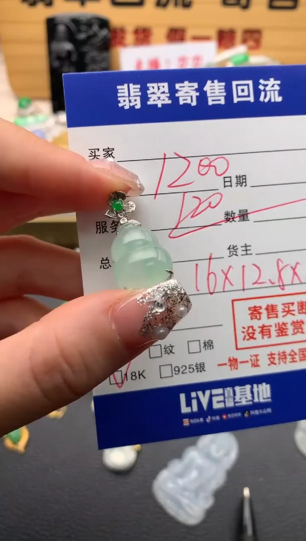 【闪购商品】翡翠颈饰18K金镶嵌21012455