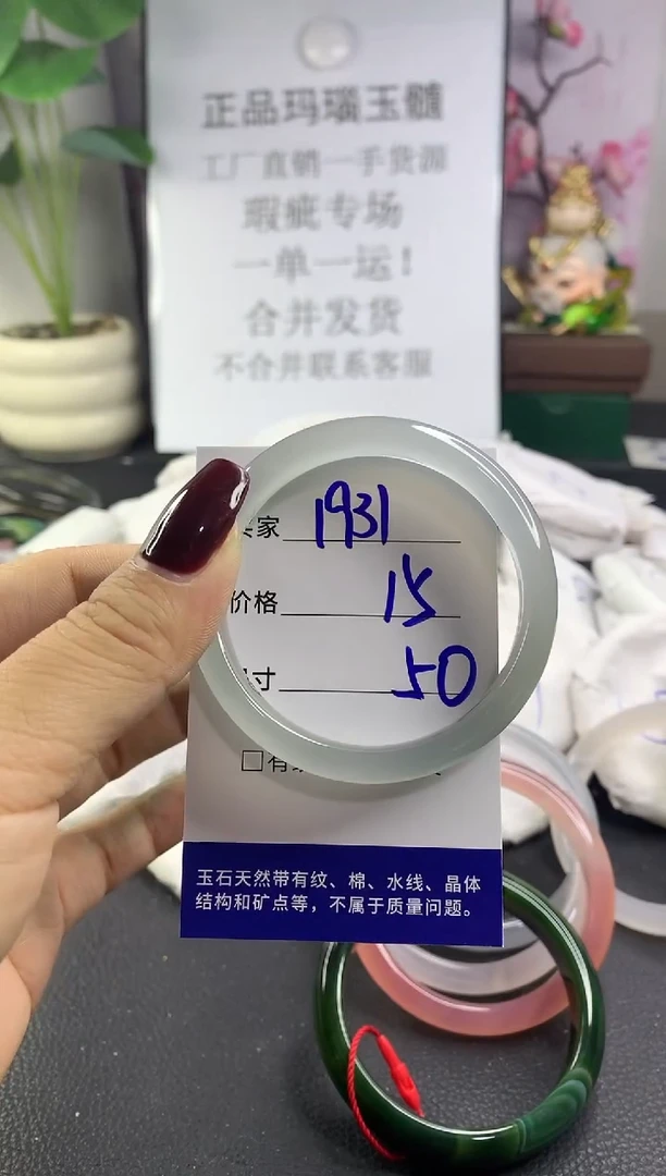 手镯玛瑙/玉髓未镶嵌1931