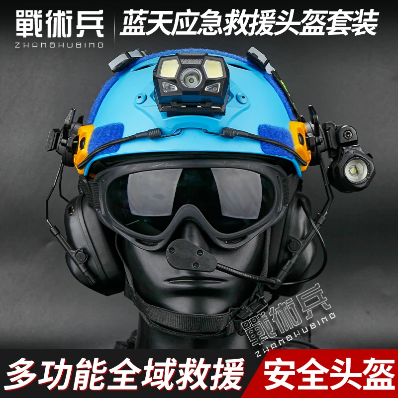 战术兵FAST蓝天应急救援搜救头盔装备抢险多功能安全帽水域头盔