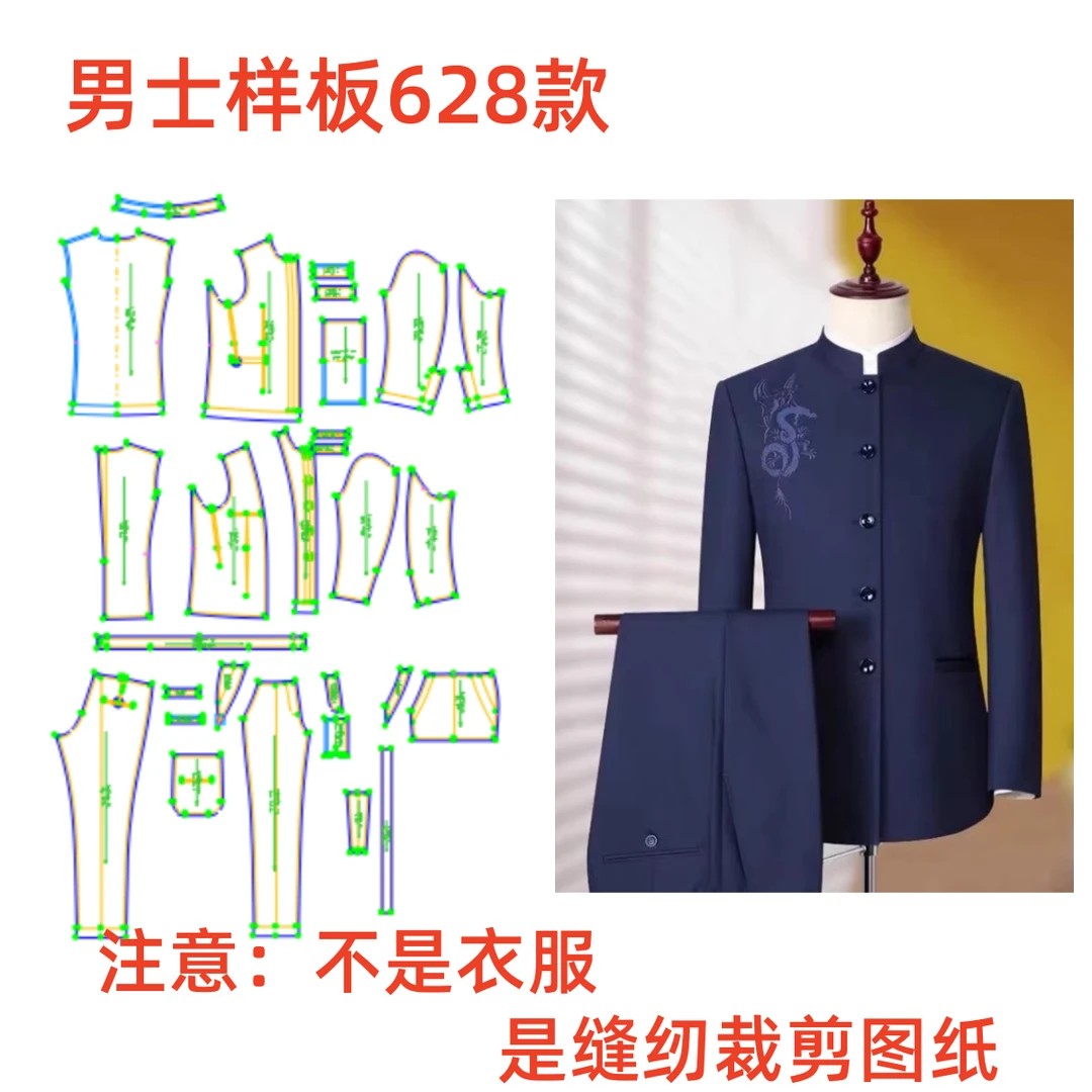 服装纸样628款修身男士唐装中国风立领中山西装礼服缝纫裁剪图DIY