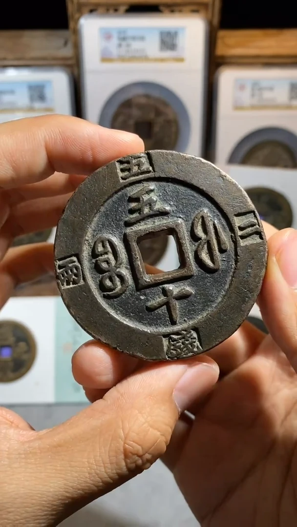 铜毛*五十计重