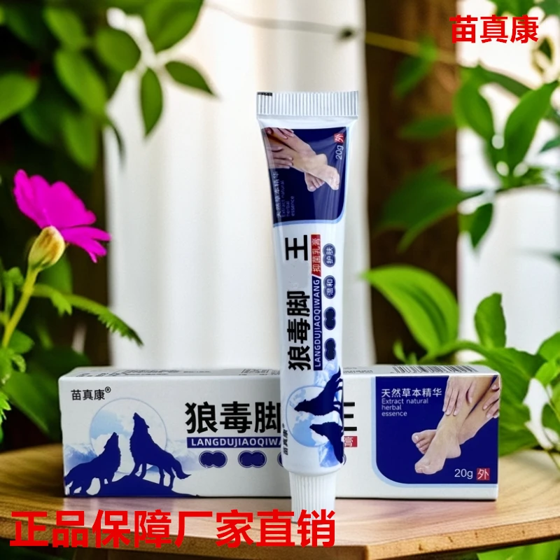 【正品保障】狼毒足部护理抑菌外用乳膏