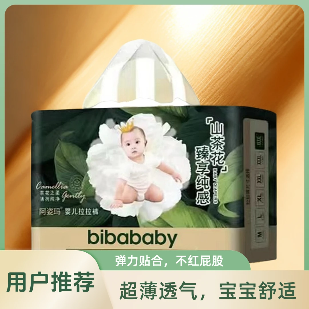 Babycareenjoy山茶花拉拉裤婴幼儿超薄纸尿裤宝宝透气尿不湿柔软L