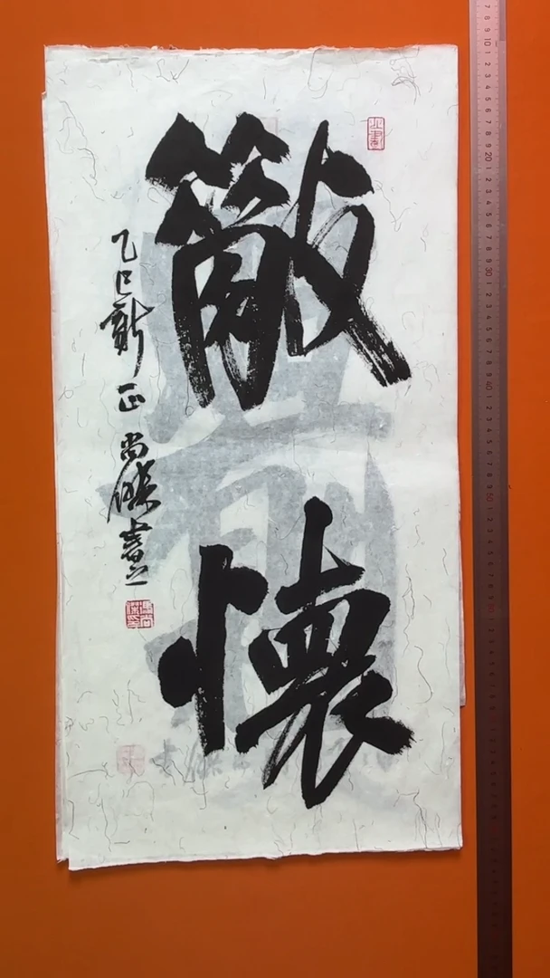 书法书法福利作品