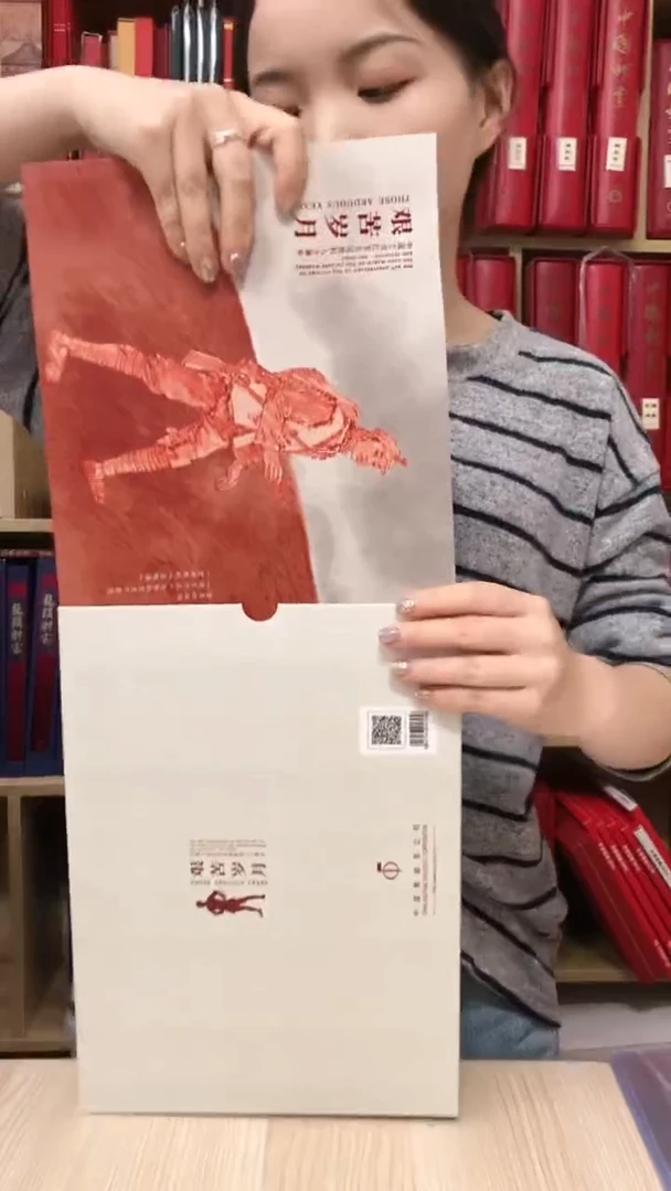 艰苦岁月邮票集邮册