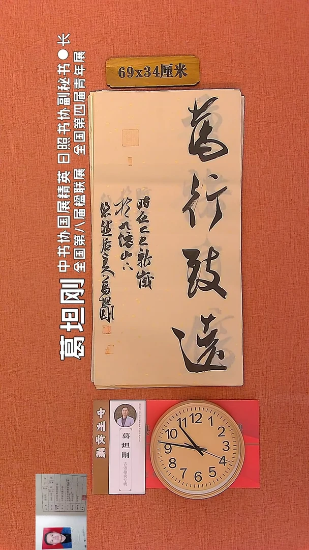 【闪购商品】书法68     葛坦刚书法作品