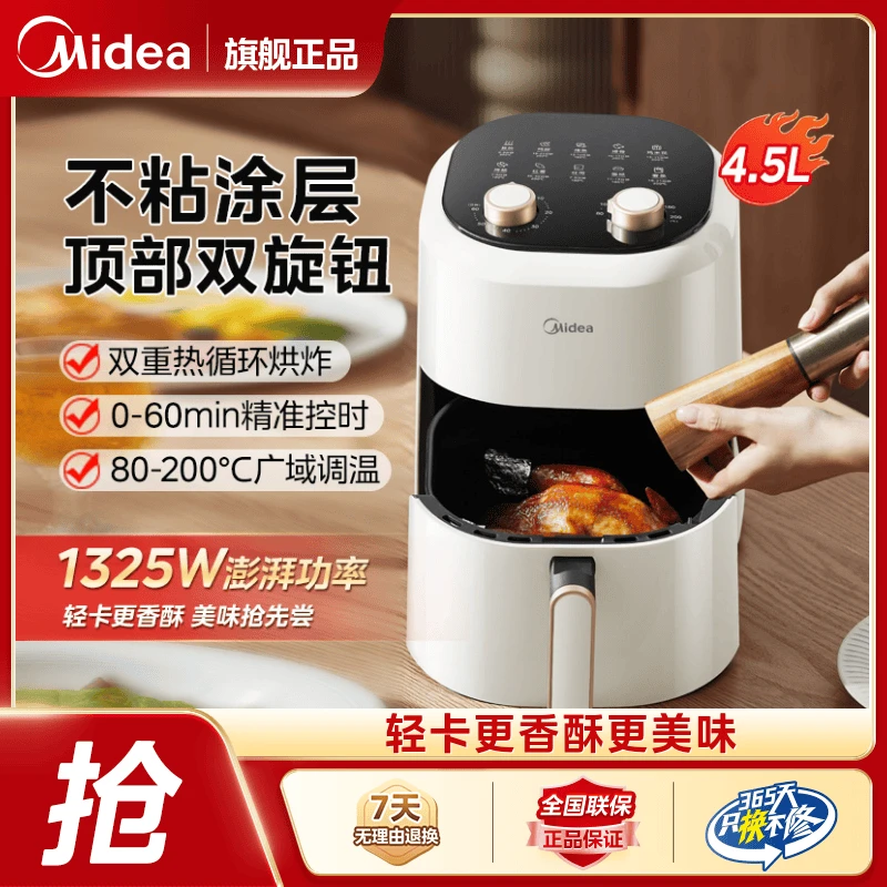 美的空气炸锅家用全自动大容量多功能双旋钮网红电炸锅官方正品
