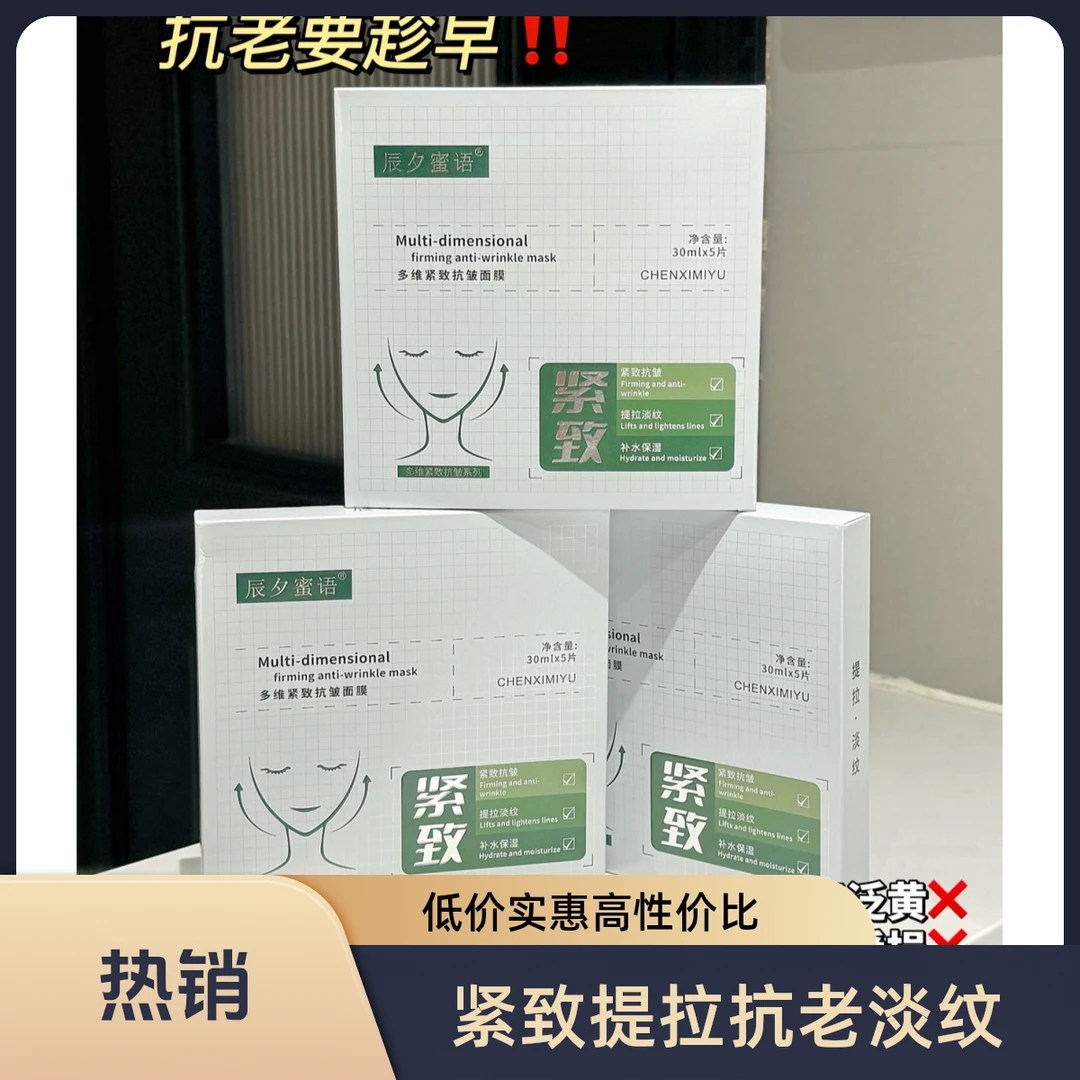 紧致提拉多维抗皱护理补水淡纹面膜清洁肌肤去黑头保湿抗老原液