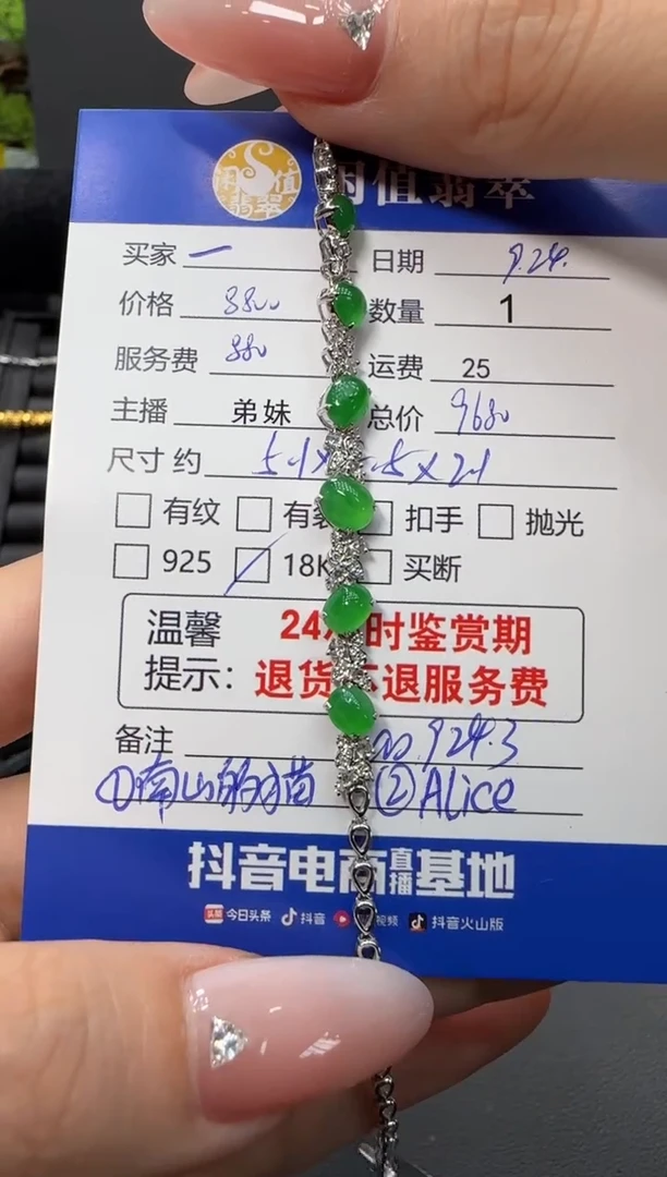 18K金镶嵌手链翡翠一**仔翡翠手链