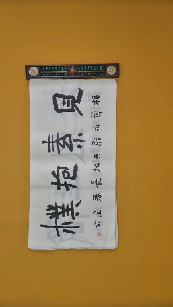 书法石健成老师精品书法