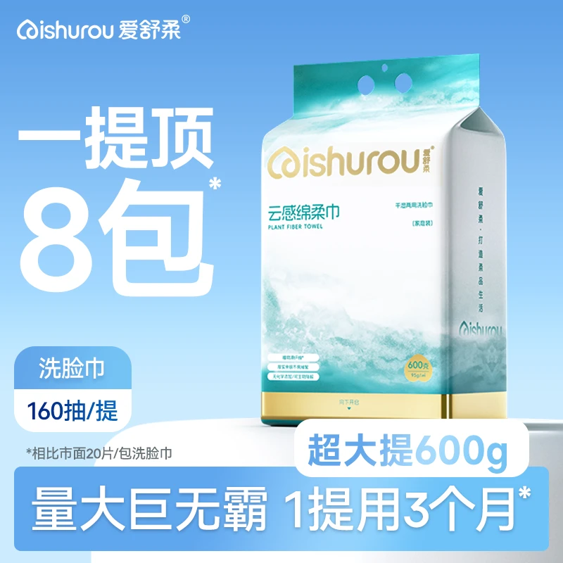 爱舒柔洗脸巾一次性洗面巾加大加厚大包洗脸巾悬挂抽取家用美容巾