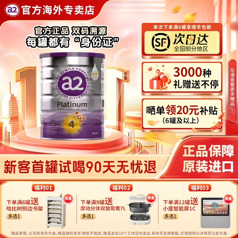 a2紫白金4段新西兰进口3-12岁儿童成长益生元营养配方奶粉900g/罐