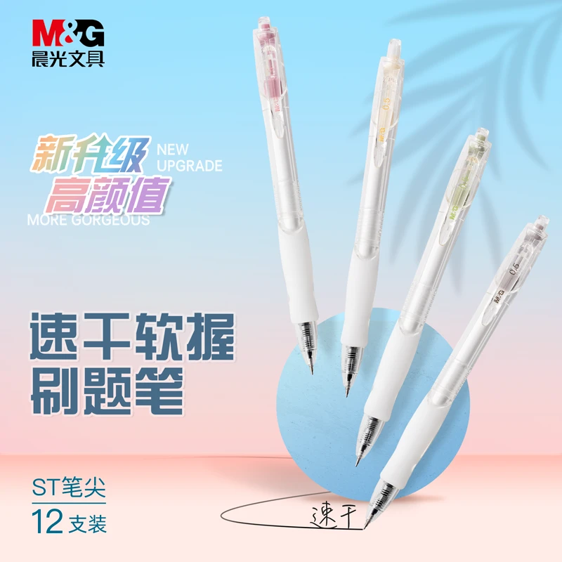 【ST速干刷题中性笔】晨光文具升级GP1008按动大容量0.5黑考试办公
