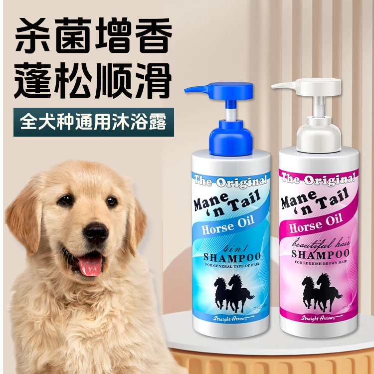 【温和无泪】箭牌马四合一宠物猫狗通用沐浴露香波洗护除臭亮毛蓬松