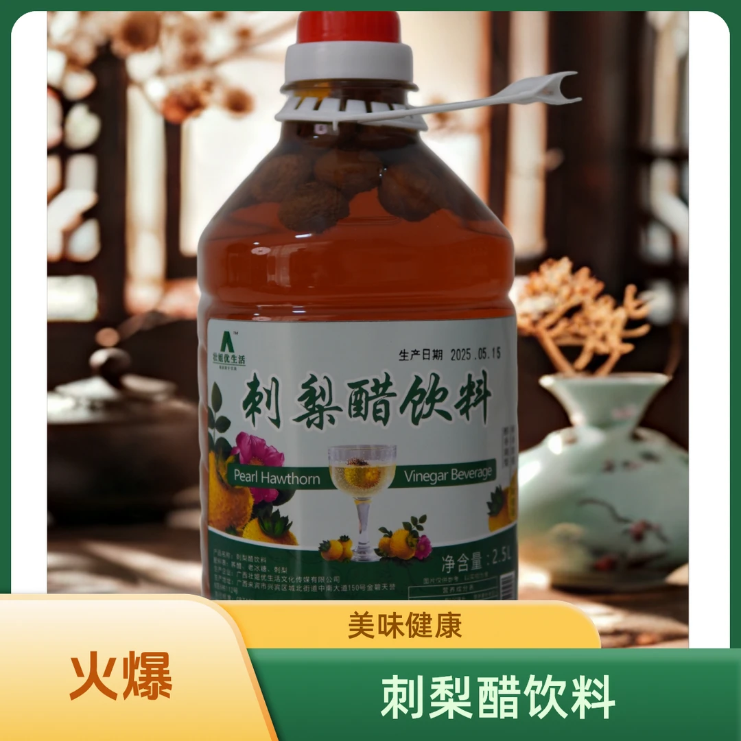 刺梨醋饮料桂花食品美味更健康醋饮品玉渊谭天正能量短剧