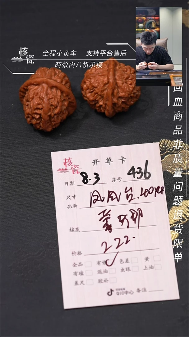 文玩核桃把件蒙**山凤凰台436
